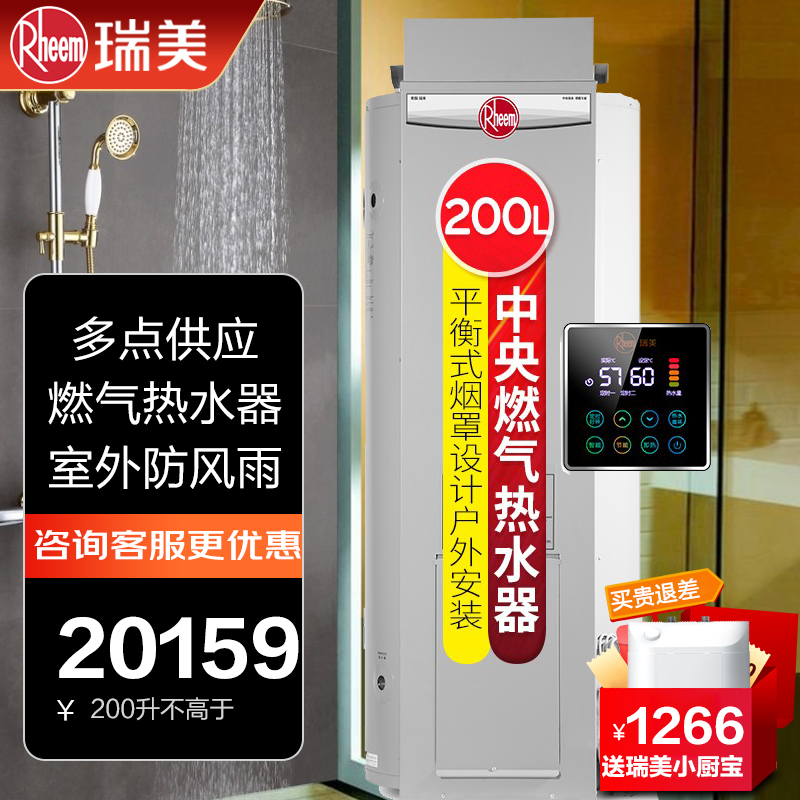 瑞美热水器燃气家用天然气中央商用立式300/150L正品智能节能室外