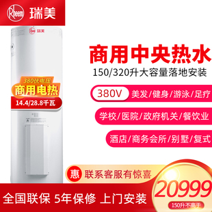 608商用电热水器大功率别墅 Rheem 308 CSFL 理发大容量320L 瑞美