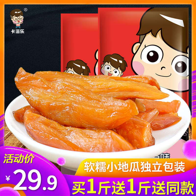 卡滋乐带皮红薯干1000g 纯农家自制番薯干天然无糖倒蒸软糯地瓜干