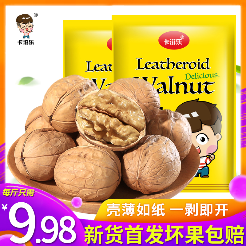 卡滋乐 新疆核桃薄皮500g一级纸皮核桃散装新货薄壳可剥生核桃仁