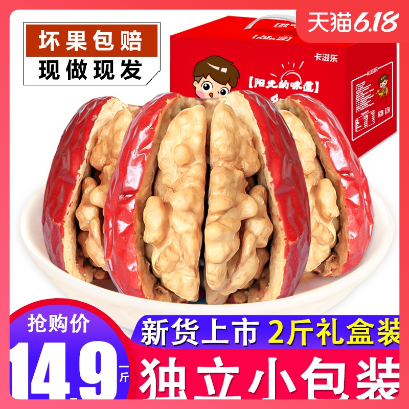 卡滋乐 红枣夹核桃仁 买一送一共1000g 新疆和田大枣核桃夹心枣