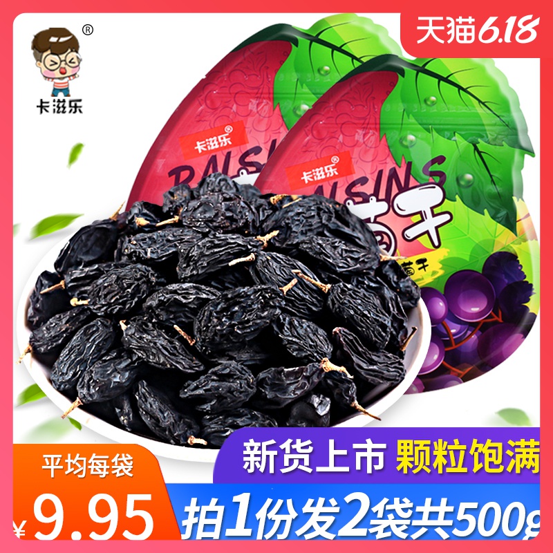 卡滋乐 葡萄干新货250g新疆特级超大免洗黑加仑黑葡萄干零食