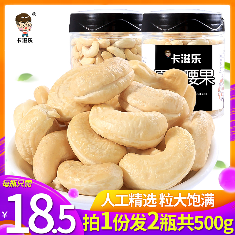 【卡滋乐 原味腰果500g】新货罐装特产干坚果仁干货休闲零食