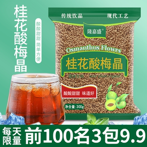 隆嘉盛桂花酸梅晶酸梅汤粉老北京风味原料包冷热水速溶冲泡饮料