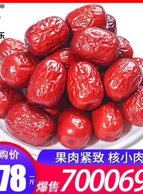 新疆红枣 特级红枣2500g一级优质大枣和田特产若羌灰枣包邮