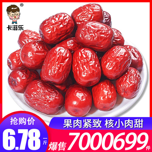 2500g一级新疆红枣枣包邮