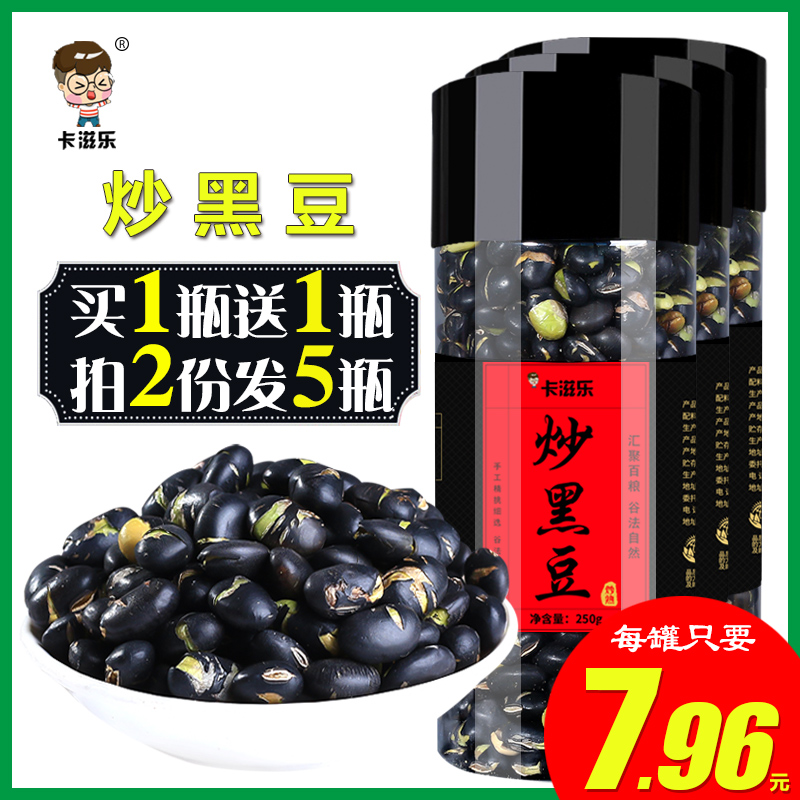 卡滋乐香酥绿心炒熟黑豆零食小吃特产250gx2罐炒黑豆熟即食 包邮