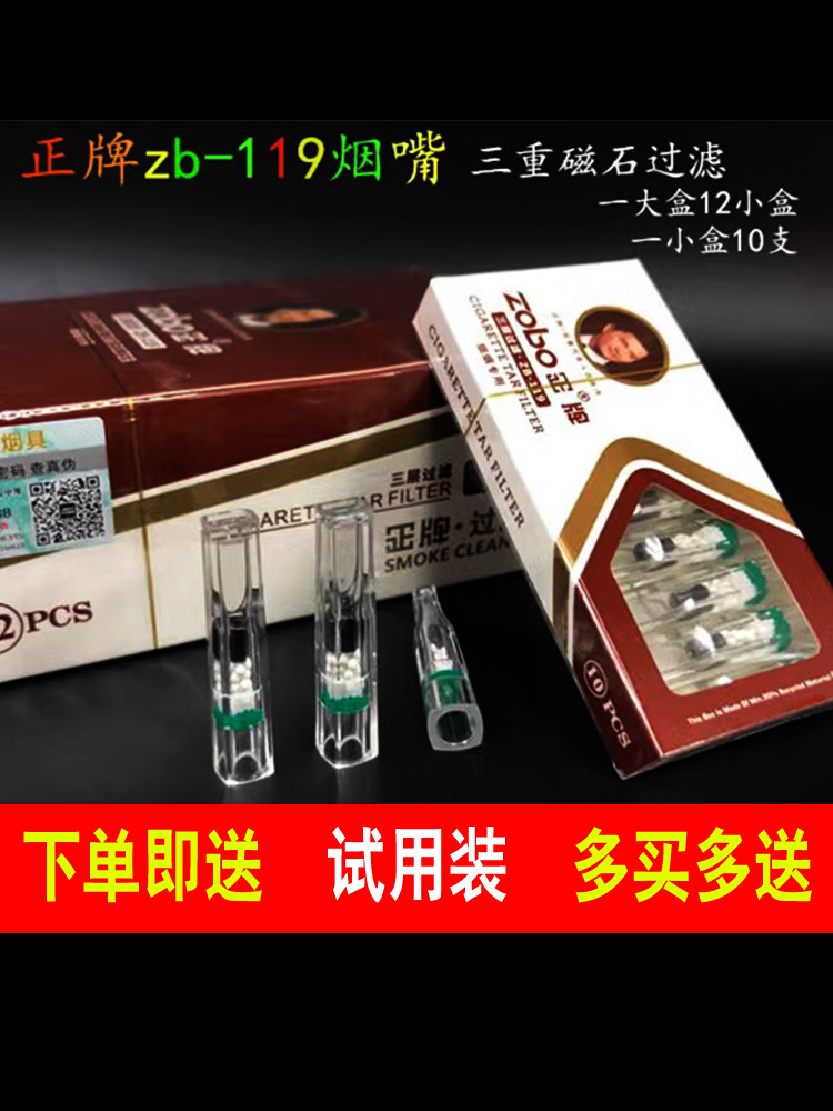 正牌119磁石三层烟嘴细烟专用