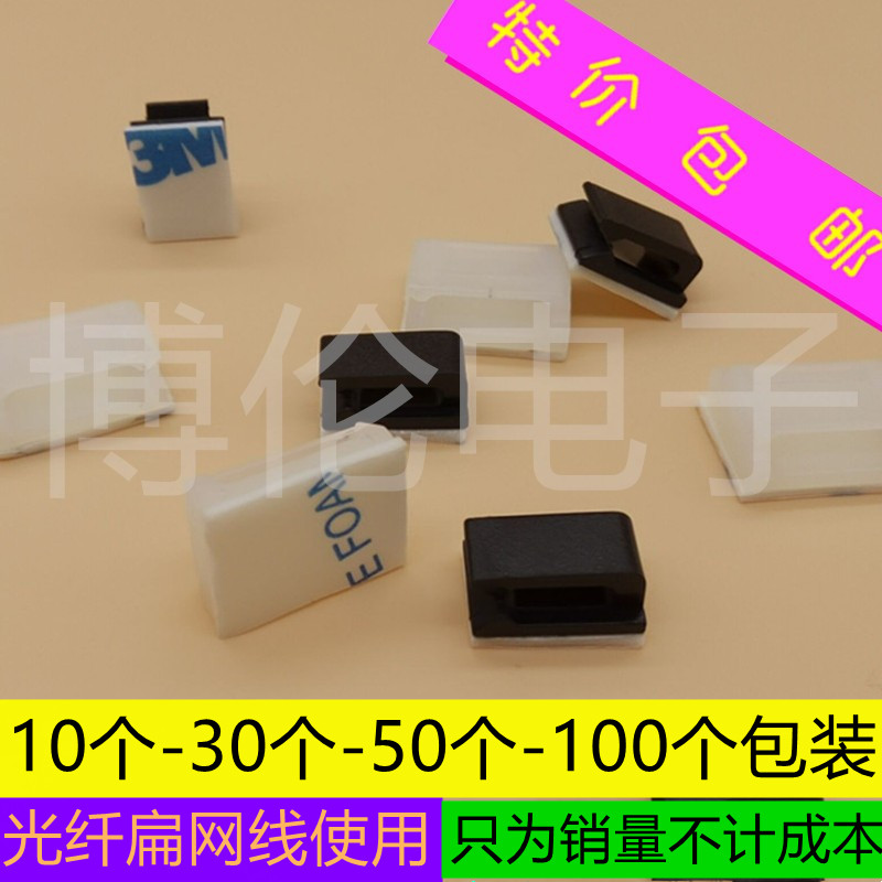电线粘贴式固定座 光纤扁平网线整理夹 数据线墙面桌面走线夹线扣