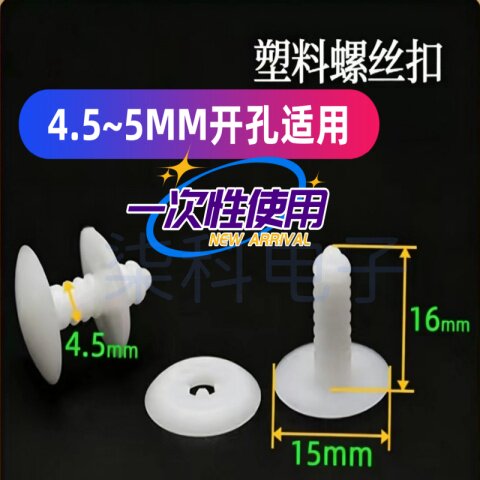 塑料螺丝扣4.5-5MM开孔通用型按压式一次性固定扣子母铆钉文具扣