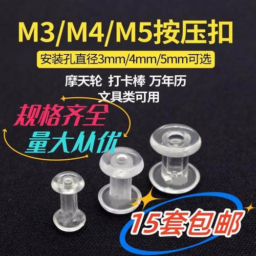 M3M4M5直径透明塑料文具扣
