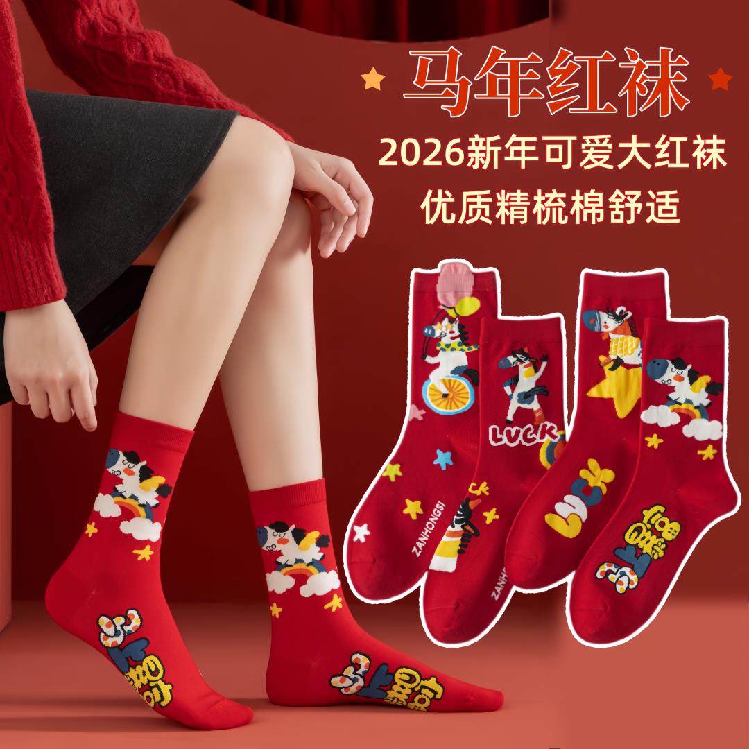 马年本命年红袜子女秋冬款中筒袜新年红色过年无骨袜ins卡通棉袜,运动/瑜伽/健身/球迷用品,运动袜,淘宝优惠券,粉丝福利购,淘宝优惠卷