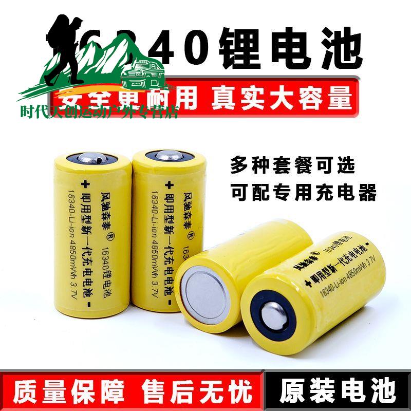 正品16340锂电池3.7V3.6大容量激光灯瞄准镜器手电筒绿外线充电器