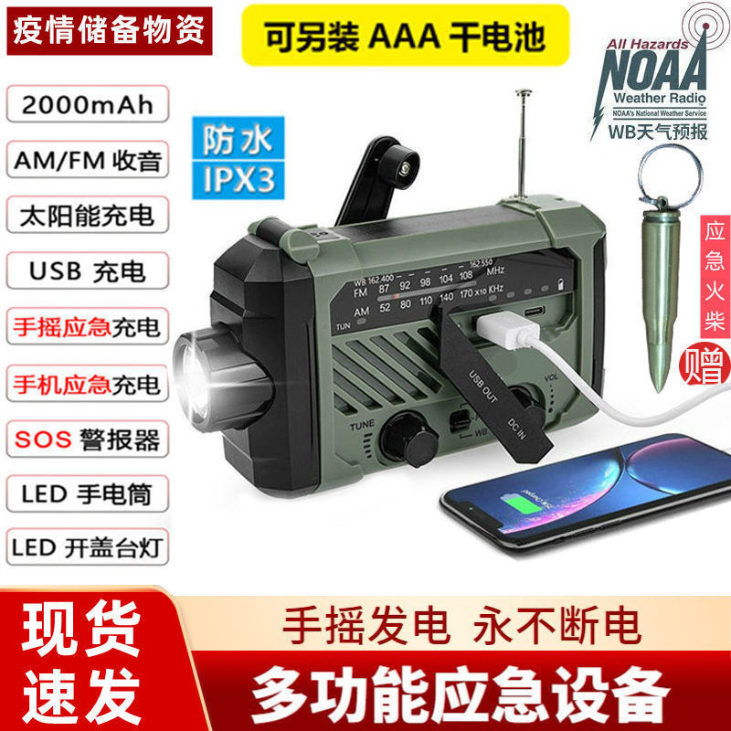 手电应急防灾便携式多功能手摇大容量USB充电收音机太阳能照明灯
