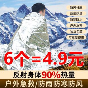 备工具 户外防寒应急保温毯防辐射急救毯失温求生毯野外露营求生装