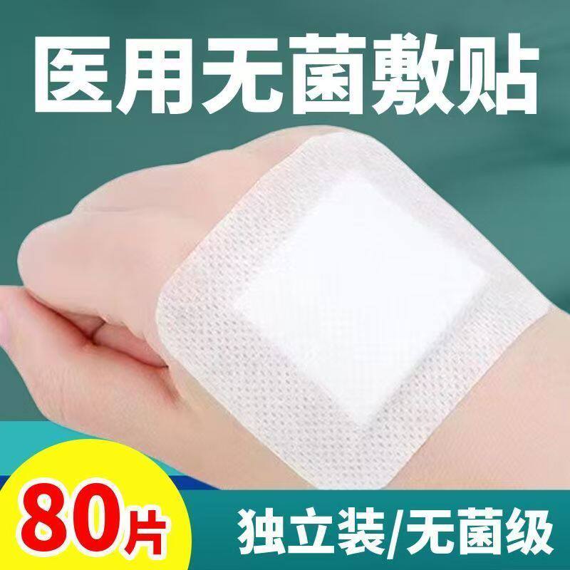 无菌敷贴大号医用敷贴透气胶布创口贴护脐贴伤口敷料创可贴胸贴