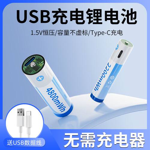 5号USB充电电池7号1.5VAAA恒压锂电池厂家玩具鼠标遥控器通用耐用