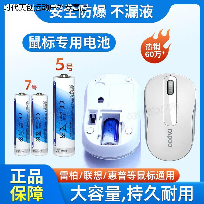 无线鼠标电池5号7号碱性适用雷柏惠普小米华为蓝牙鼠标闹钟血压计