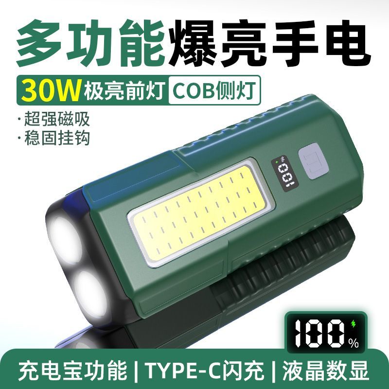 超亮强磁手电筒可充电超长续航户外家用多功能强光维修汽修工作灯