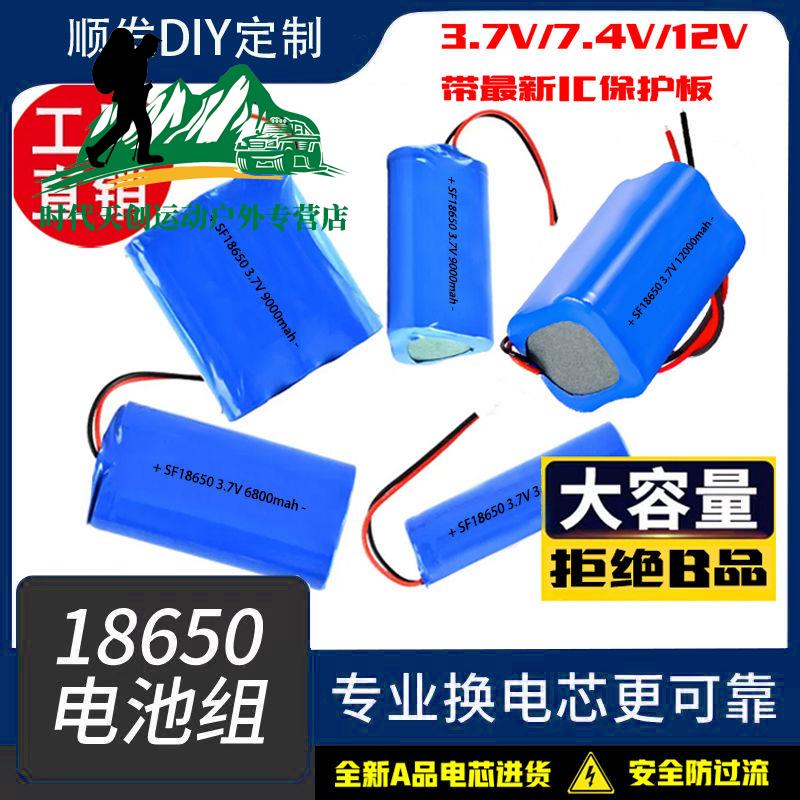 大容量18650锂电池组3.7V/7.4V/12V专业改芯更可靠安全性更高