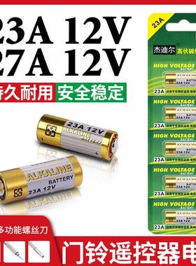 23A12V电池23AE12伏A23S引闪器门铃吊灯电动车库卷帘门遥控小电池