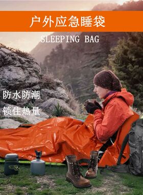 应急睡袋橙色款户外救生毯保暖毯pe铝膜保温防风单人睡袋防灾包