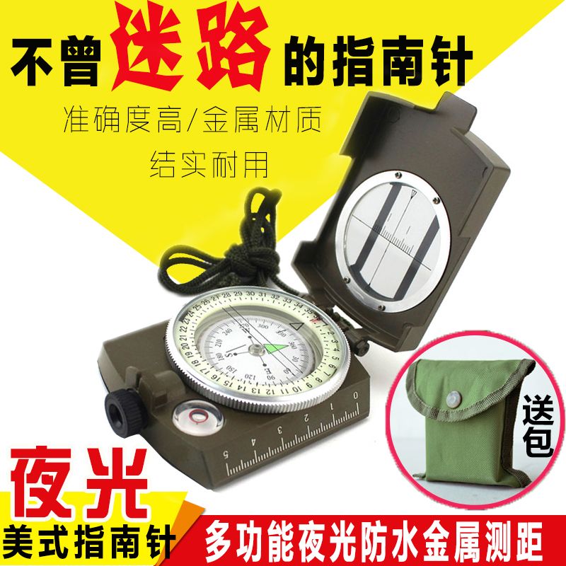 户外多功能指南针军事汽车用地质罗盘仪高精度专业野营夜光指北针