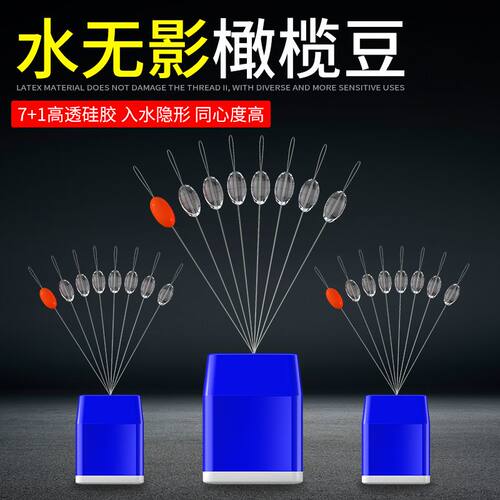 橄榄型形太空豆7+1钓鱼配件优质硅胶主线透明竿稍锁紧豆渔具用品