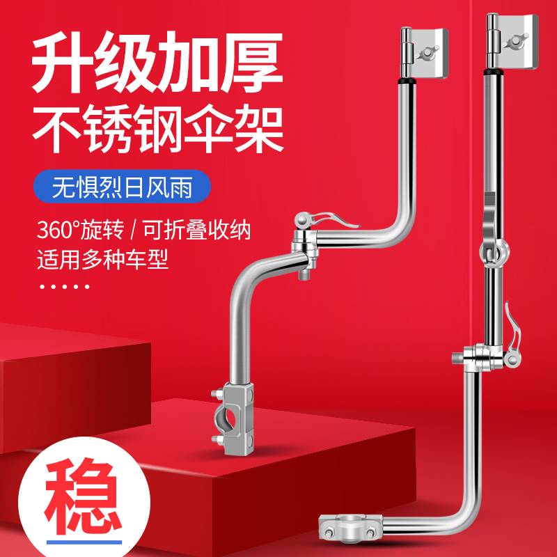 电动车雨伞支架自行车伞架伞撑神器电瓶车雨伞支撑架婴儿车固定器