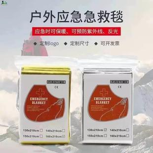 户外求生保温毯急救毯双面银色防晒毯便携应急求生装备