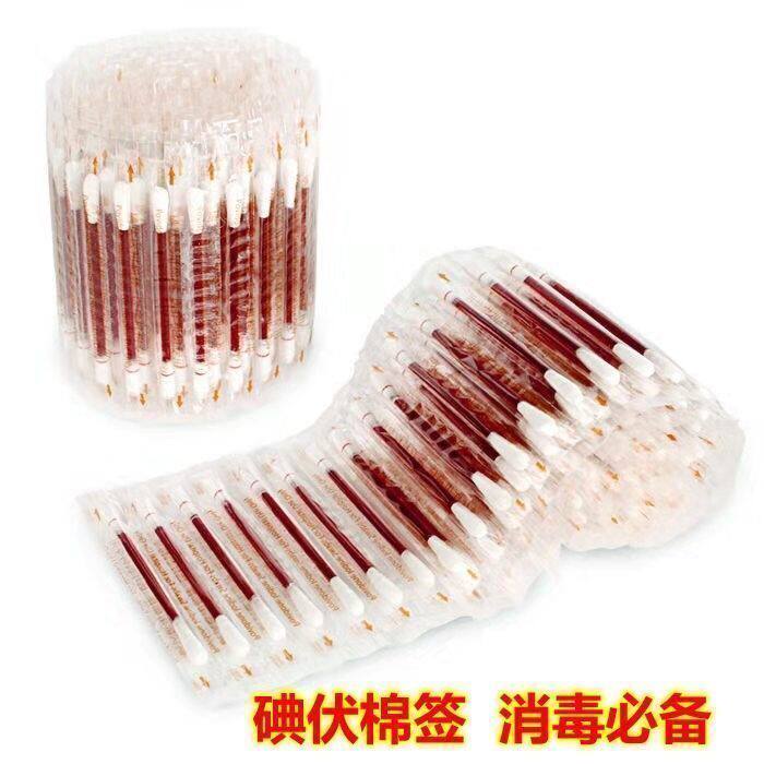 一次性碘伏消毒棉签家中必备消毒棉笔消毒碘伏液杀菌碘伏棒