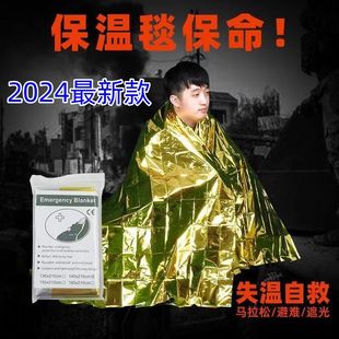 救生毯户外加厚超厚防冻生存急救战略物资专业级 款 2024最新