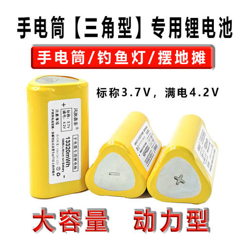 T40小钢炮手电筒电池三节18650并联电池组三角形锂电池3.7V 4.2V