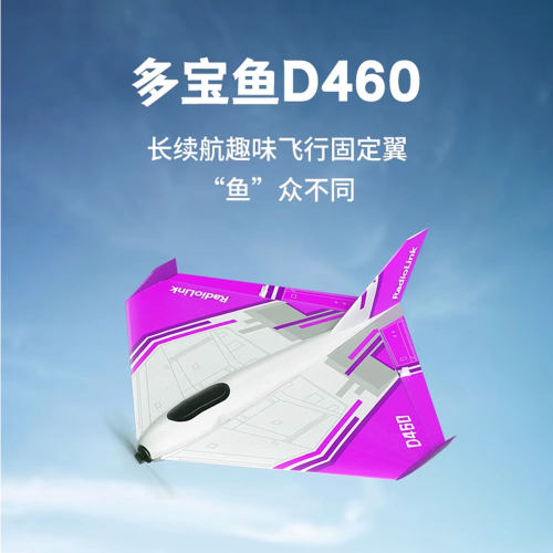 乐迪D460固定翼多宝鱼新手三角翼航模纸飞机像真机30分钟长续航稳