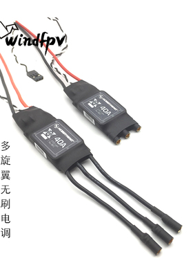 四轴 六轴 多旋翼无刷电调 好盈 乐天 XRotor 40A 电调 线长58CM
