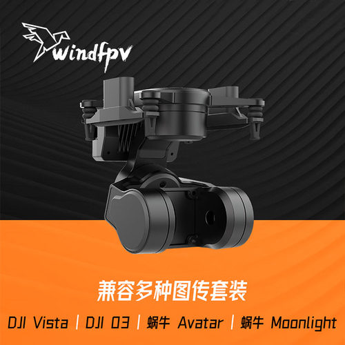 先飞C-20T三轴FPV增稳云台支持O3大疆O4 Walksnail高清图传穿越机