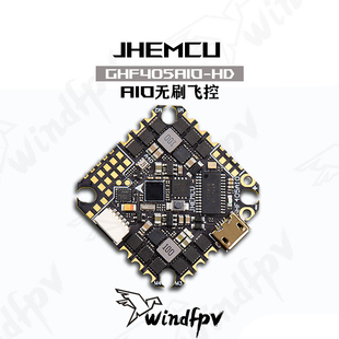 津航JHEMCU GHF405AIO-HD40A 2-6S AIO无刷飞控飞塔牙签FPV穿越机