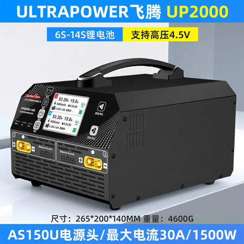 飞腾UP2000双通道智能平衡充