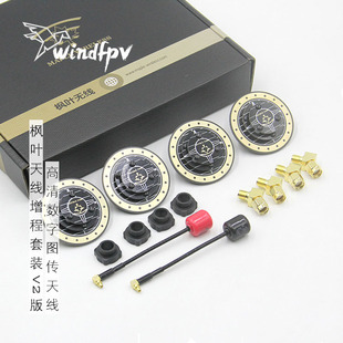 大疆DJI FPV穿越机高清数字图传天线 枫叶 雷神套装 天线增程V2版