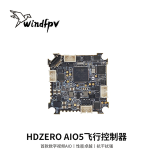 AIO5竞速穿越机FPV无人机飞控飞行控制器数字图传超轻泽芯 HDZero