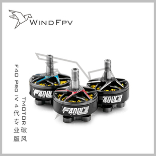 數字圖傳穿越機FPV無刷電機 大疆DJI 破風 4代 Pro F40 TMOTOR