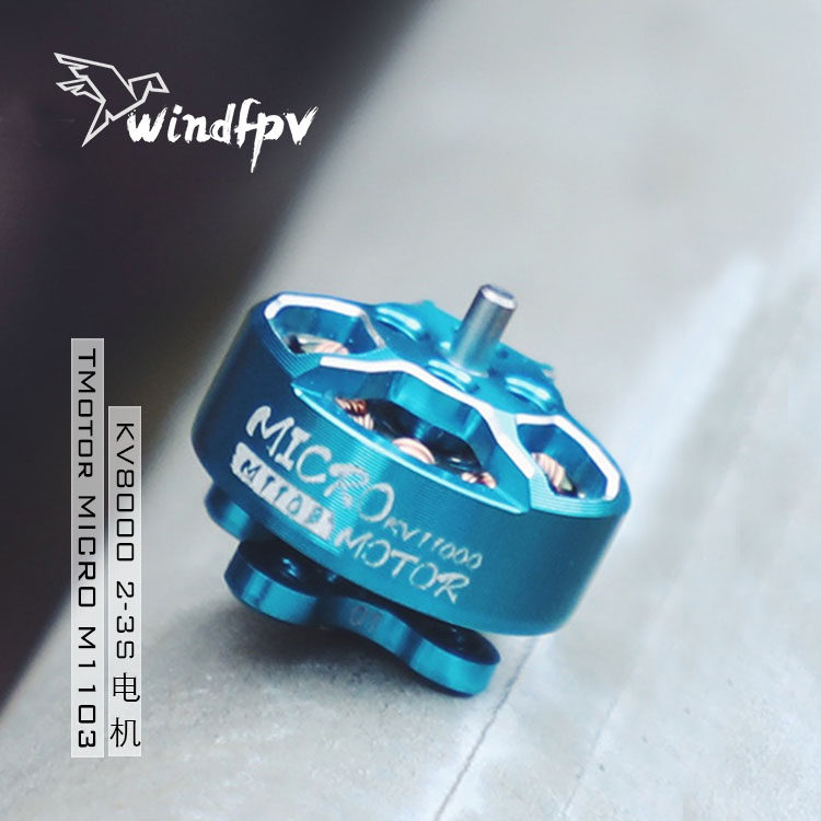 T-Motor 破风 M1103电机 2-3S 暴力 穿越机FPV圈圈机涵道机筷子机