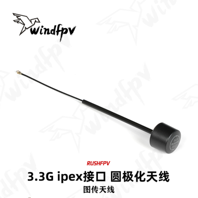 RUSHFPV3.3G圆极化天线
