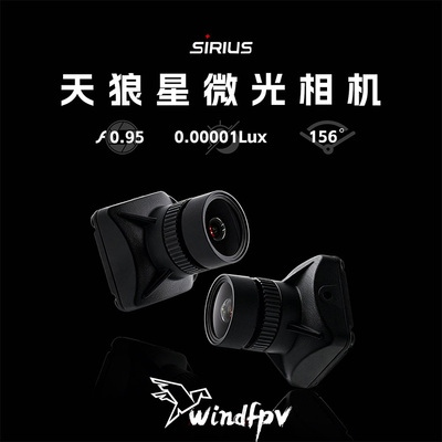 RUSHFPV天狼星黑光低光摄像头