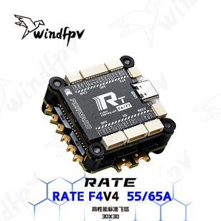瑞速RATE F4V4 55/65A全直插飞塔穿越机花飞竞速FPV飞控 32位电调