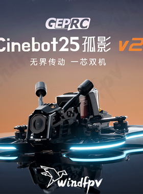 GEPRC格普 Cinebot25孤影 V2 O4 Pro 室内外航拍 2.5寸穿越机 FPV