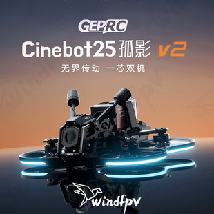 Cinebot25孤影 FPV 室内外航拍 2.5寸穿越机 Pro GEPRC格普