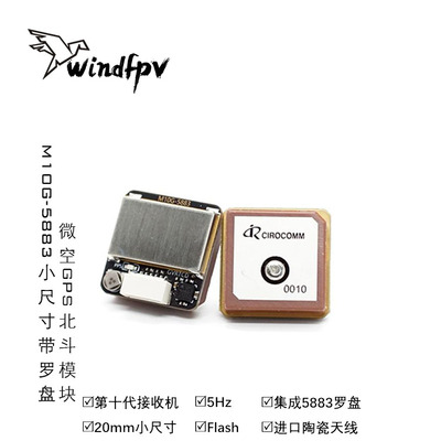 M10G-5883 小尺寸M10带罗盘 微空GPS北斗模块第10代替代M8Q-5883