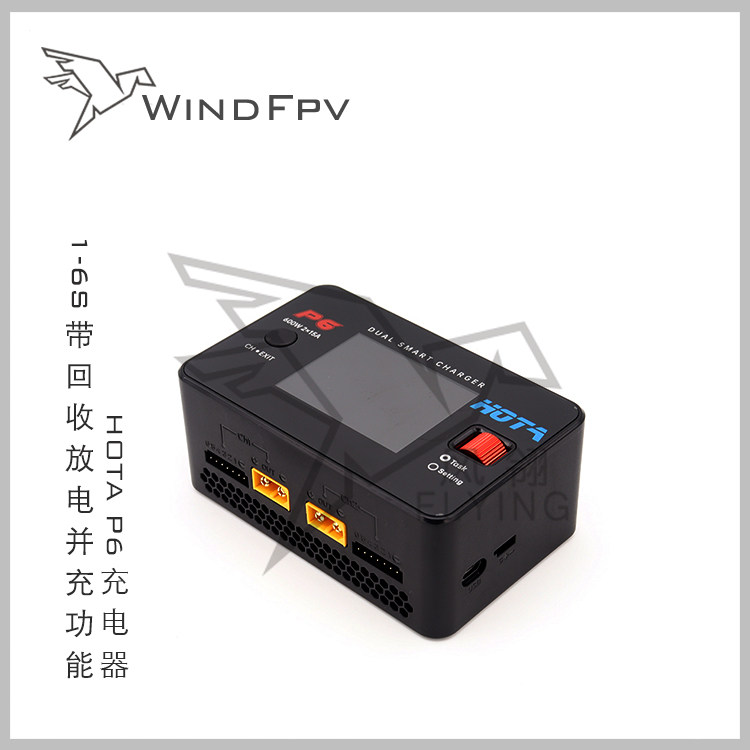 HOTAP6航模FPV锂电池平衡