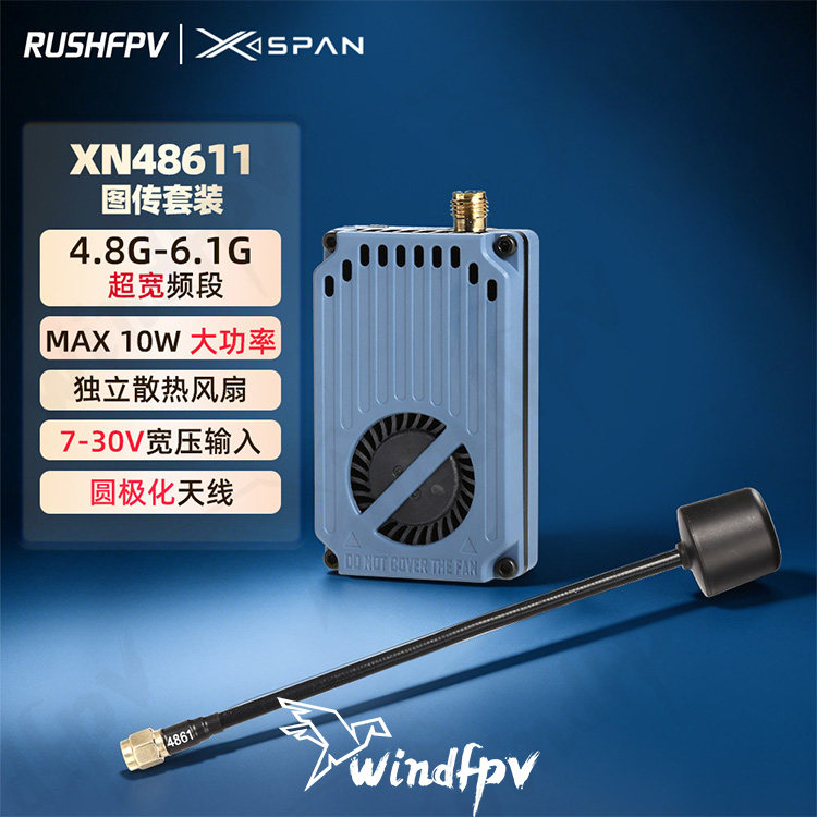 RUSHFPV XSPAN4.8G-6.1G10W氮化镓图传套装圆极化天线穿越机航模